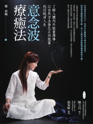 cover image of 意念波療癒法